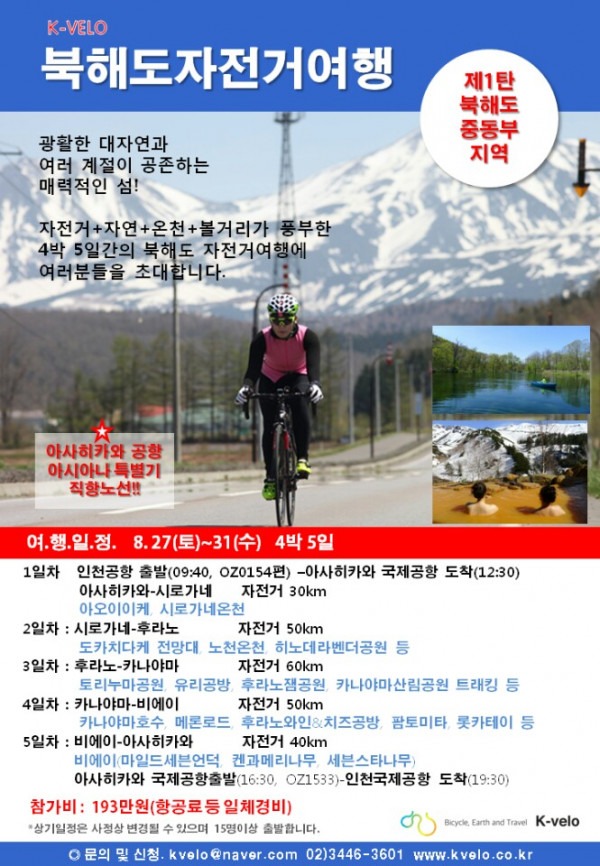 1 [2016]북해도자전거여행!!.jpg