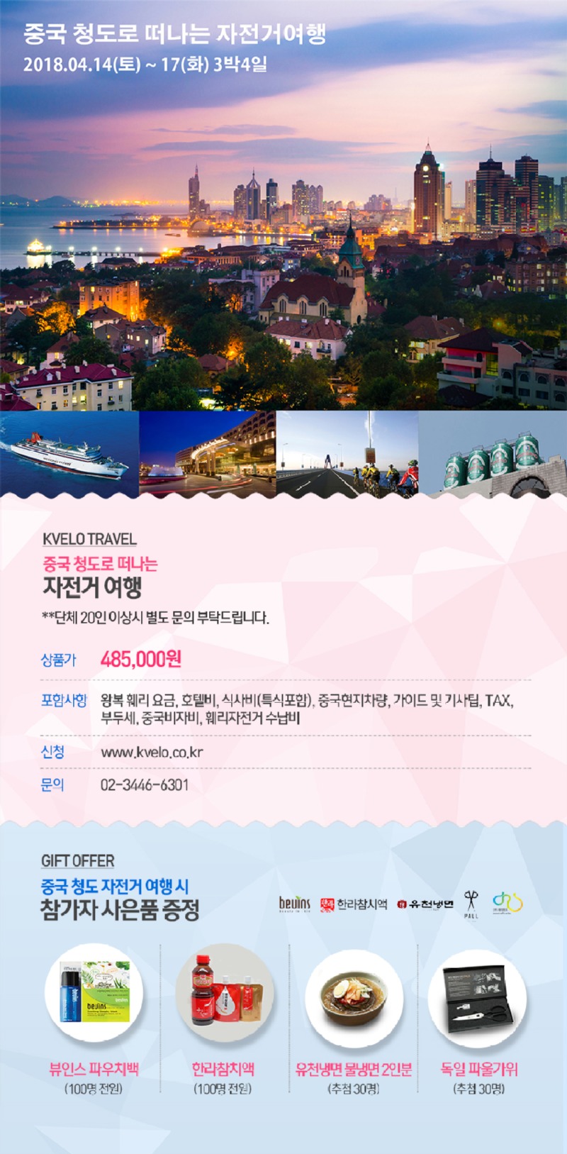 1 벚꽃이 만발하는 중국 청도로 떠나는 자전거여행.jpg