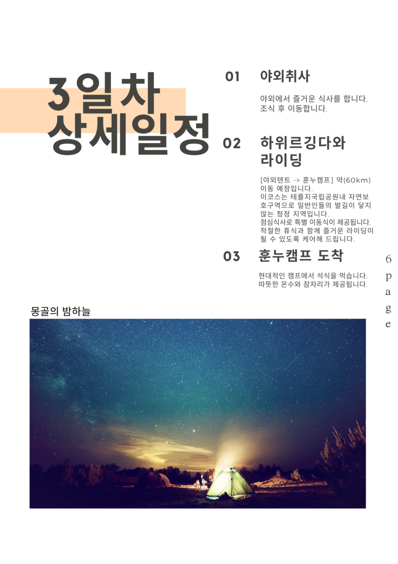 5 OPEN 2020 몽골 자전거투어 특가상품.png