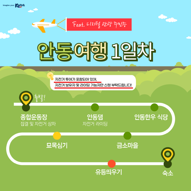 안동여행-2025_06_05-004.png
